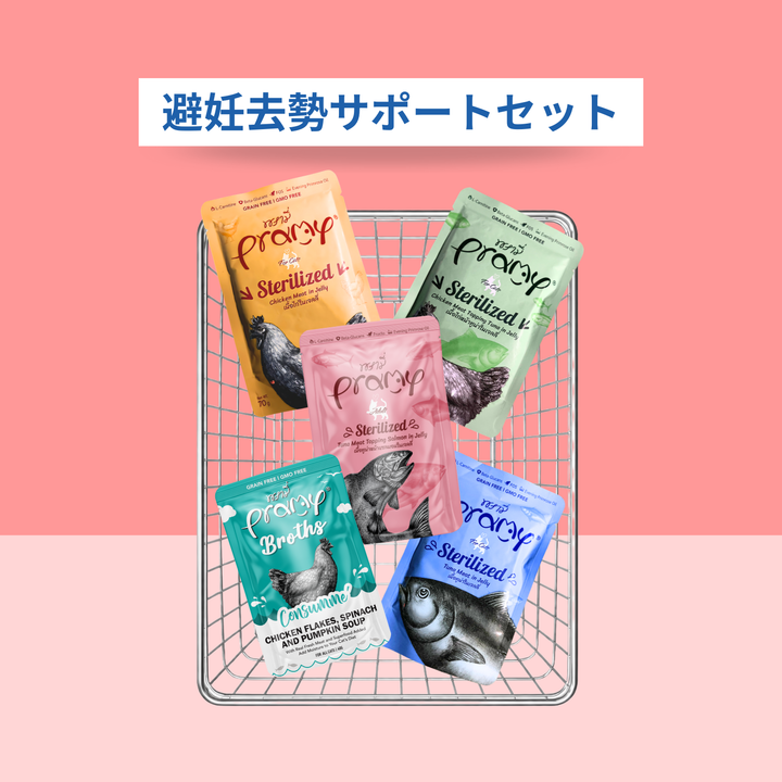 【送料無料】避妊去勢サポートセット