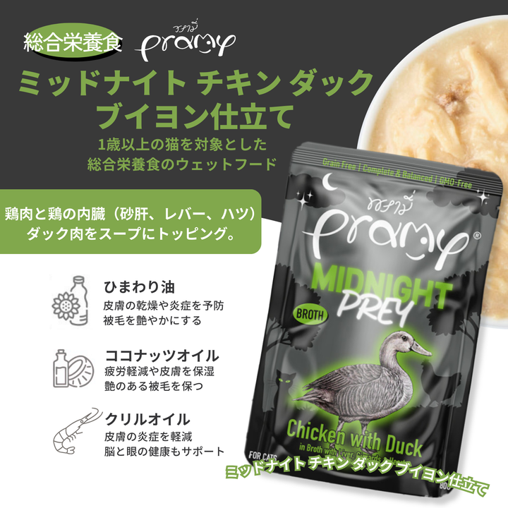 ミッドナイト チキン ダック ブイヨン仕立て  80g×12個入 （総合栄養⾷）