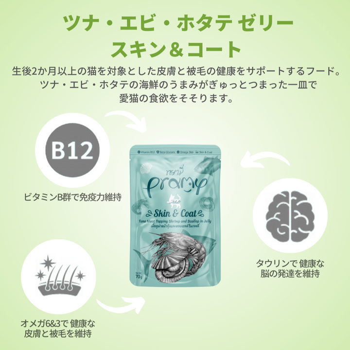 プラミー ツナ・エビ・ホタテゼリー スキン＆コート 70g×12個入