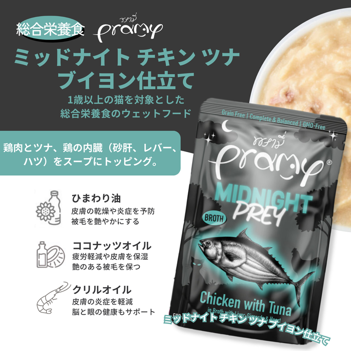 ミッドナイト  チキン ツナ ブイヨン仕立て   80g×12個入 （総合栄養⾷）