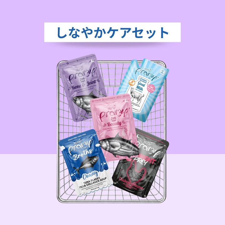 【送料無料】しなやかケアセット